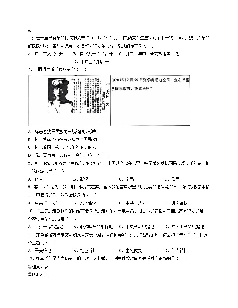 山东省滕州市滕东中学2024_2025学年八年级上学期12月月考历史试卷（文字版，含答案）第2页