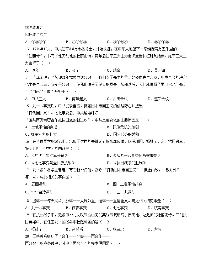 山东省滕州市滕东中学2024_2025学年八年级上学期12月月考历史试卷（文字版，含答案）第3页