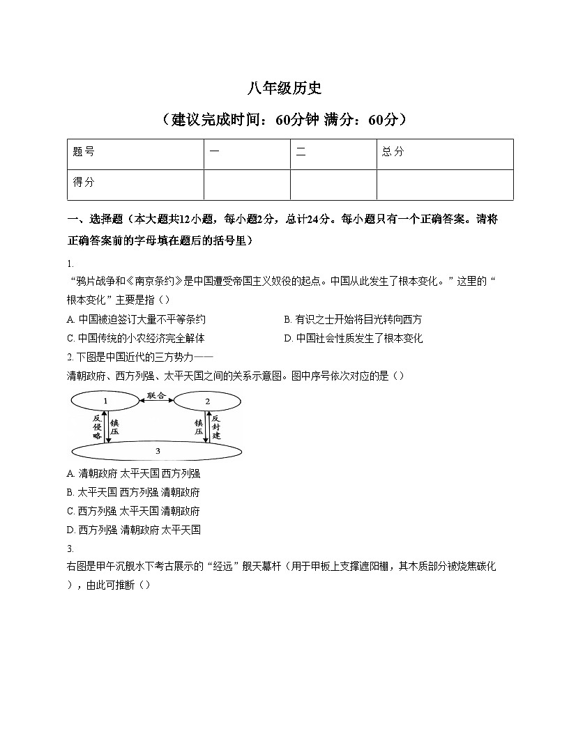 陕西省宝鸡市凤翔区2025_2026学年八年级上学期第二次月考历史试题（文字版，含答案）第1页