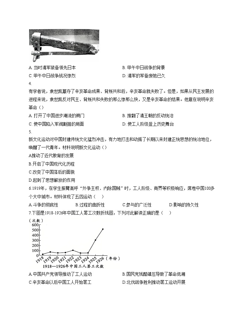 陕西省宝鸡市凤翔区2025_2026学年八年级上学期第二次月考历史试题（文字版，含答案）第2页