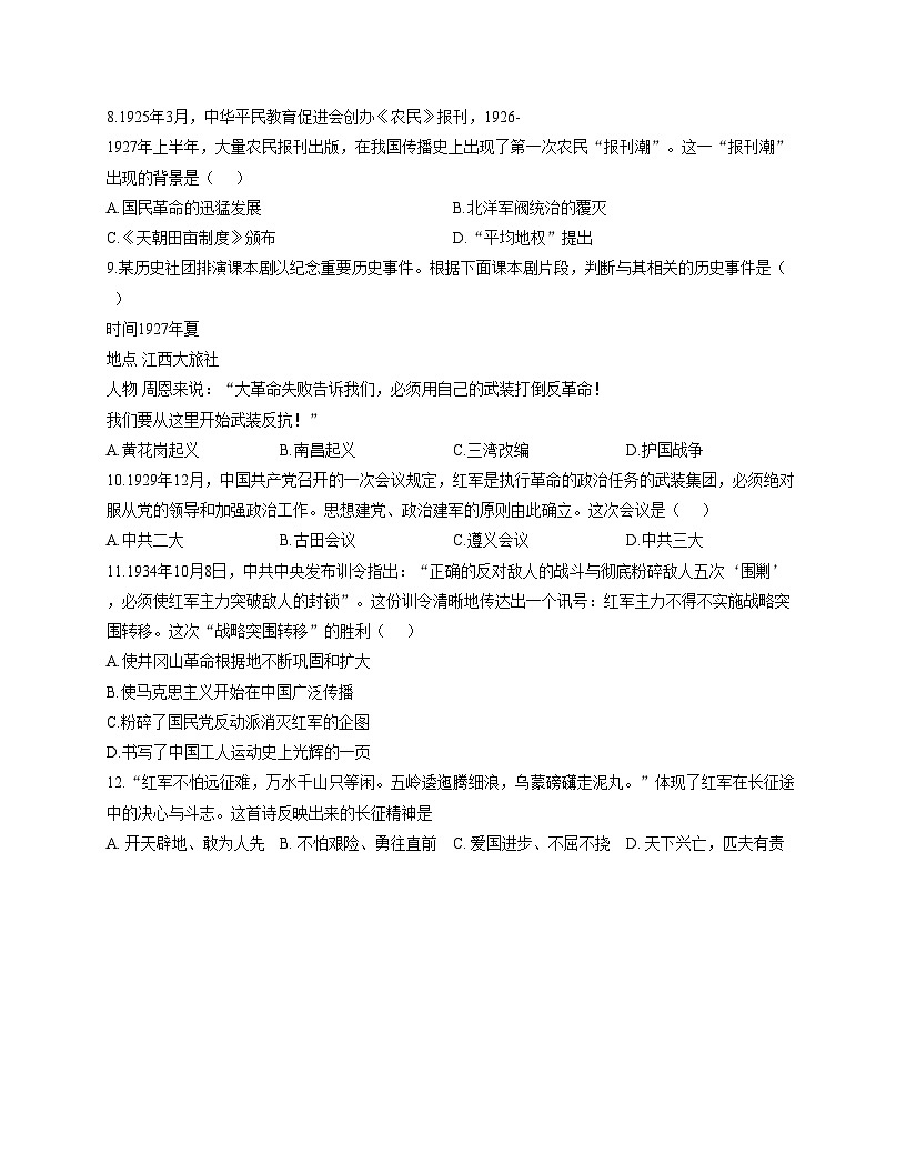 陕西省宝鸡市凤翔区2025_2026学年八年级上学期第二次月考历史试题（文字版，含答案）第3页