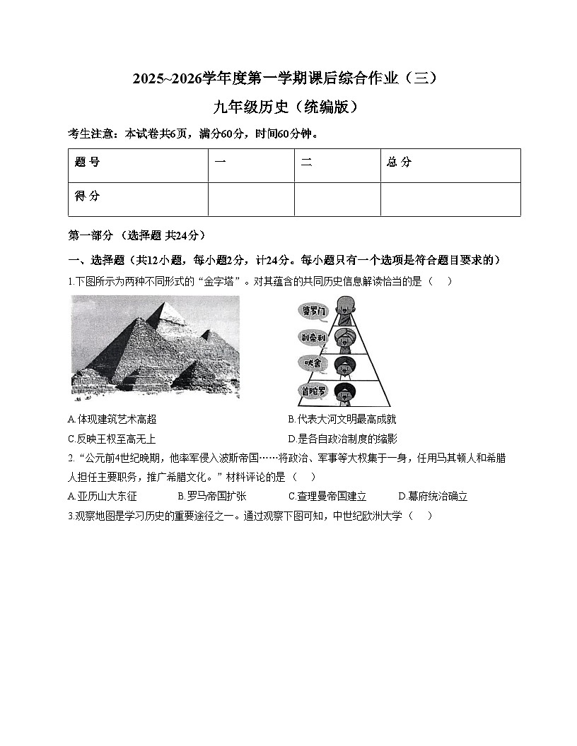 陕西省咸阳彩虹学校2025_2026学年九年级上学期12月月考历史试题（扫描版，含答案）第1页