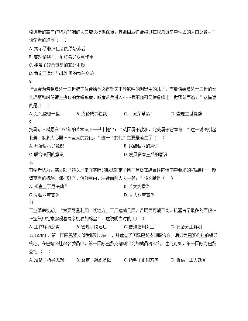 陕西省咸阳彩虹学校2025_2026学年九年级上学期12月月考历史试题（扫描版，含答案）第3页