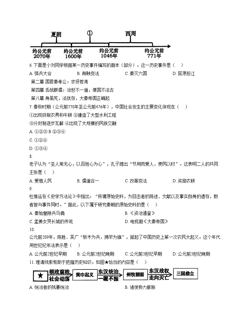 江苏省常州市河海实验学校2025_2026学年上学期七年级历史月考试卷（文字版，含答案）第2页