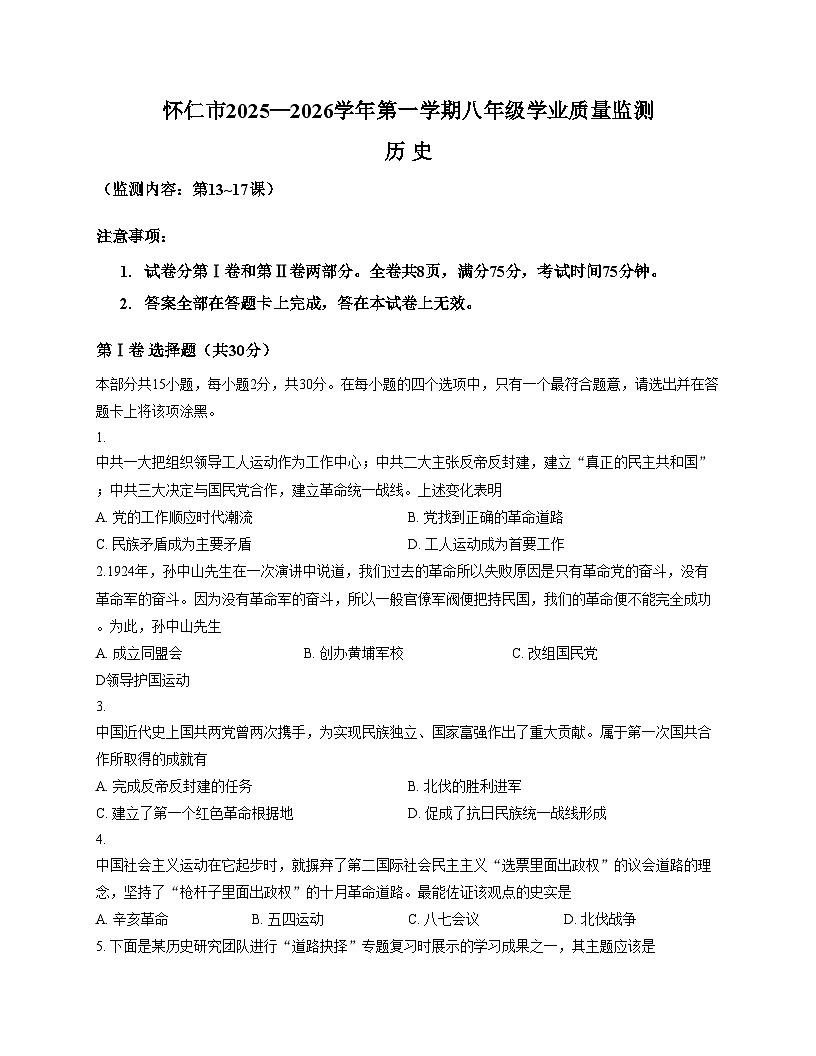 山西省朔州市怀仁市第三中学校2025_2026学年八年级上学期12月月考历史试题（文字版，含答案）第1页