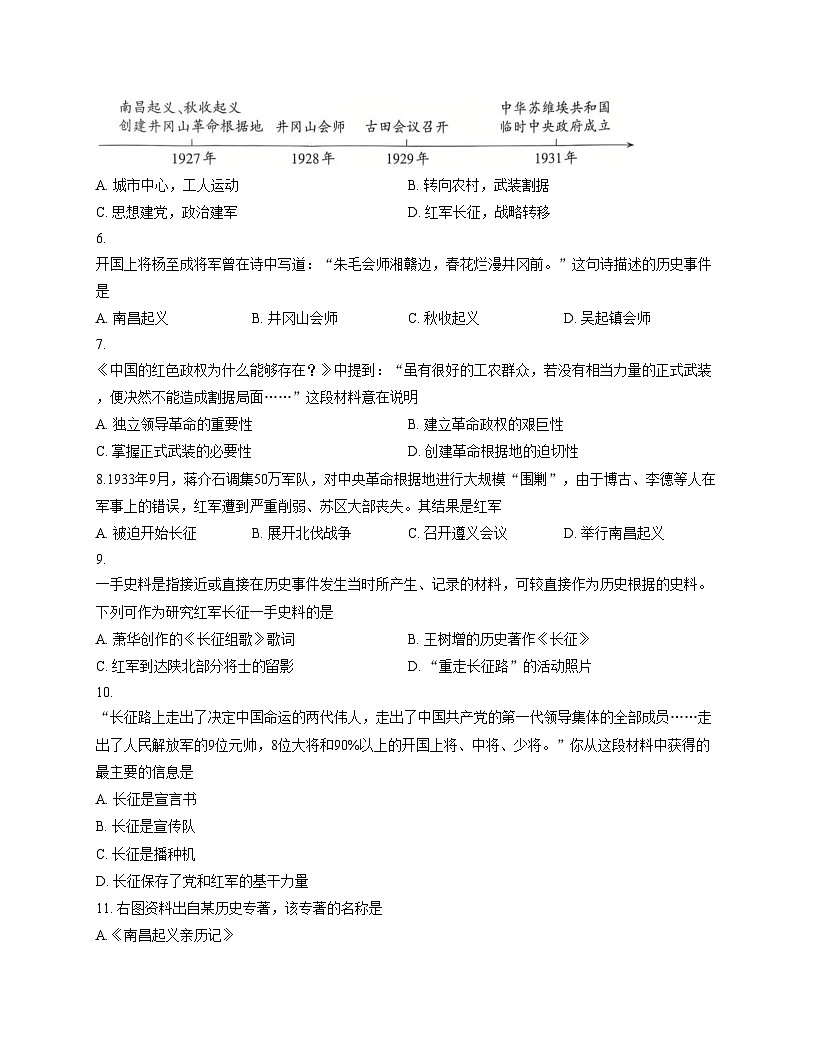 山西省朔州市怀仁市第三中学校2025_2026学年八年级上学期12月月考历史试题（文字版，含答案）第2页