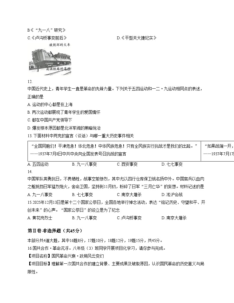 山西省朔州市怀仁市第三中学校2025_2026学年八年级上学期12月月考历史试题（文字版，含答案）第3页