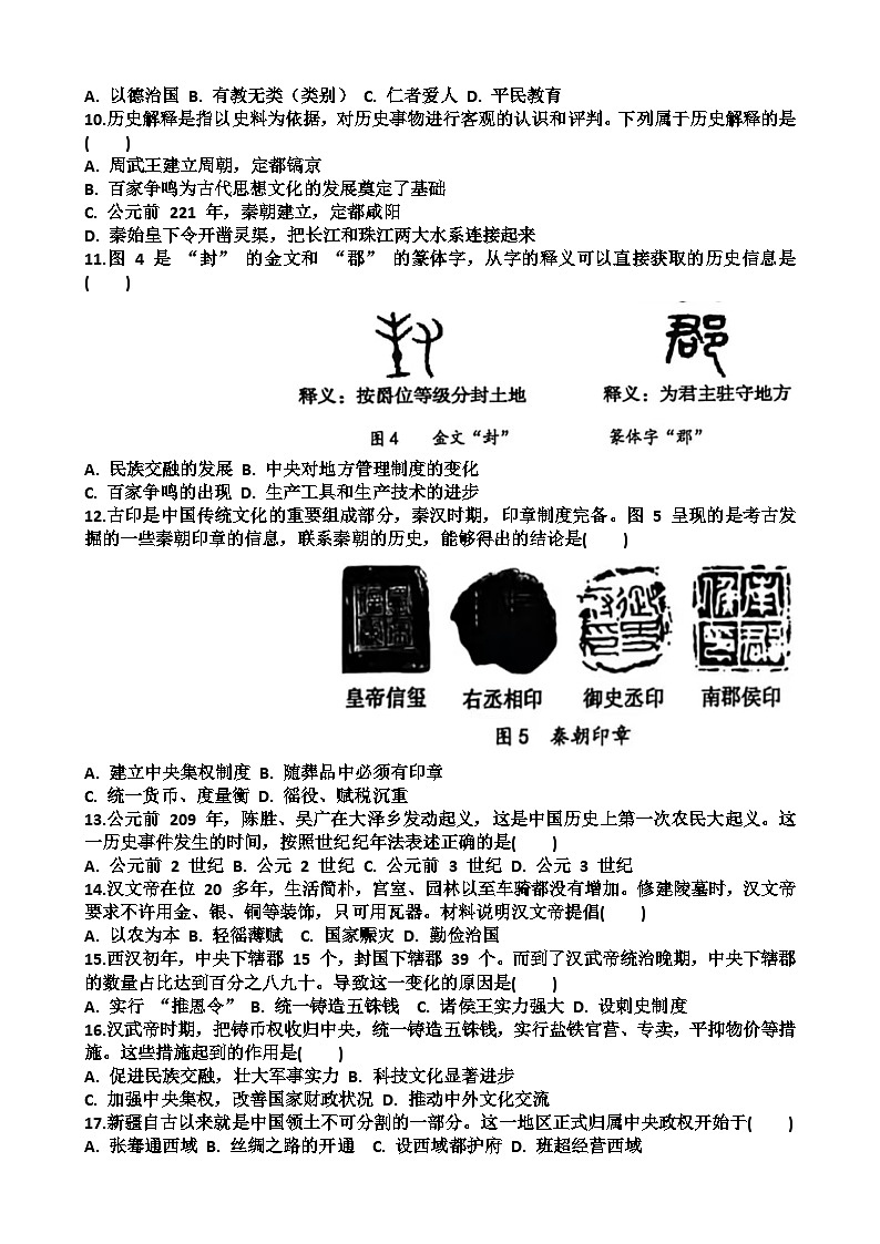 2025~2026学年济南市天桥区七年级历史第一学期期末考试试题以及答案第2页