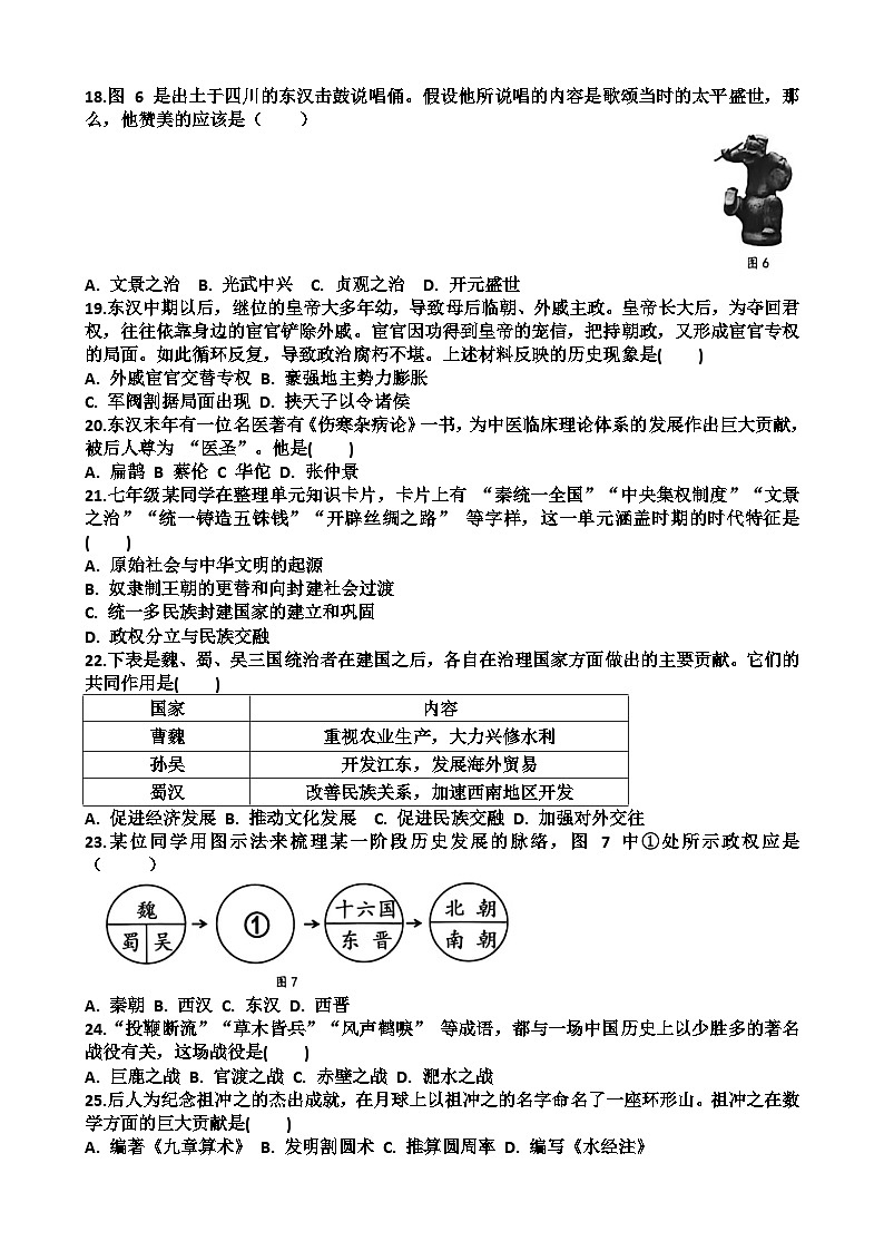 2025~2026学年济南市天桥区七年级历史第一学期期末考试试题以及答案第3页