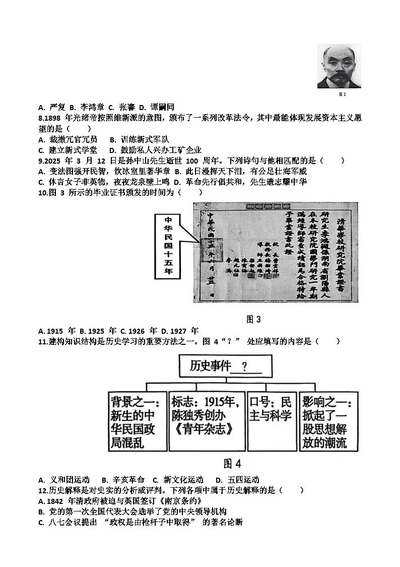 2025~2026学年济南市天桥区八年级历史第一学期期末考试试题以及答案第2页