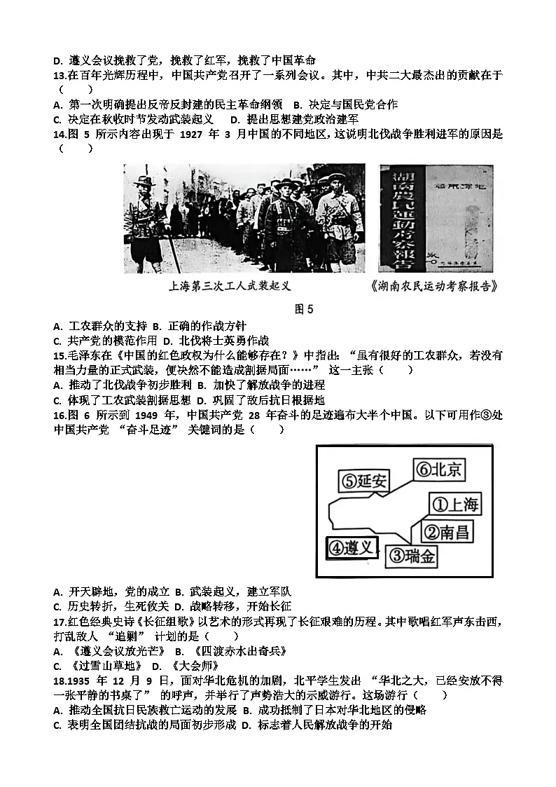 2025~2026学年济南市天桥区八年级历史第一学期期末考试试题以及答案第3页