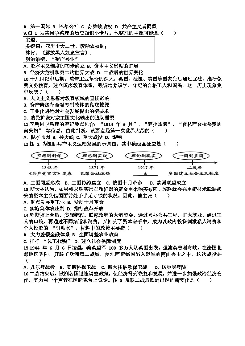 2025~2026学年济南市天桥区九年级历史第一学期期末考试试题以及答案第2页