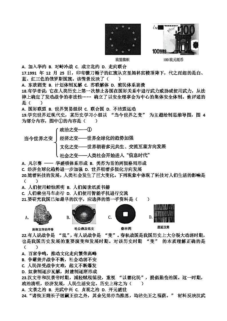 2025~2026学年济南市天桥区九年级历史第一学期期末考试试题以及答案第3页