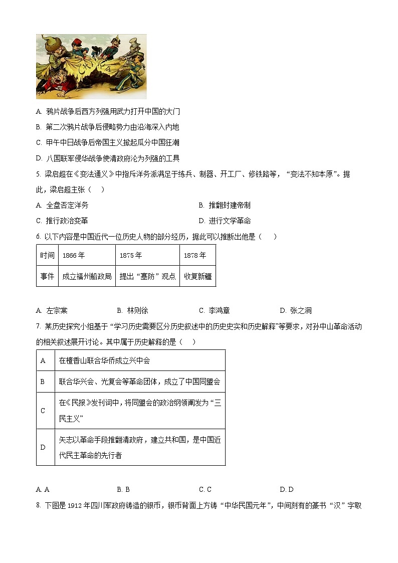 陕西省西安市雁塔区高新区第一中学2025~2026学年上学期期末考试八年级历史试题（原卷版+解析版）第2页