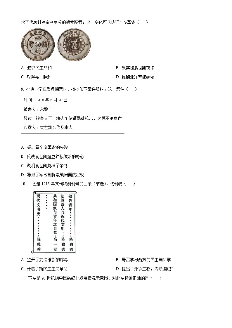 陕西省西安市雁塔区高新区第一中学2025~2026学年上学期期末考试八年级历史试题（原卷版+解析版）第3页
