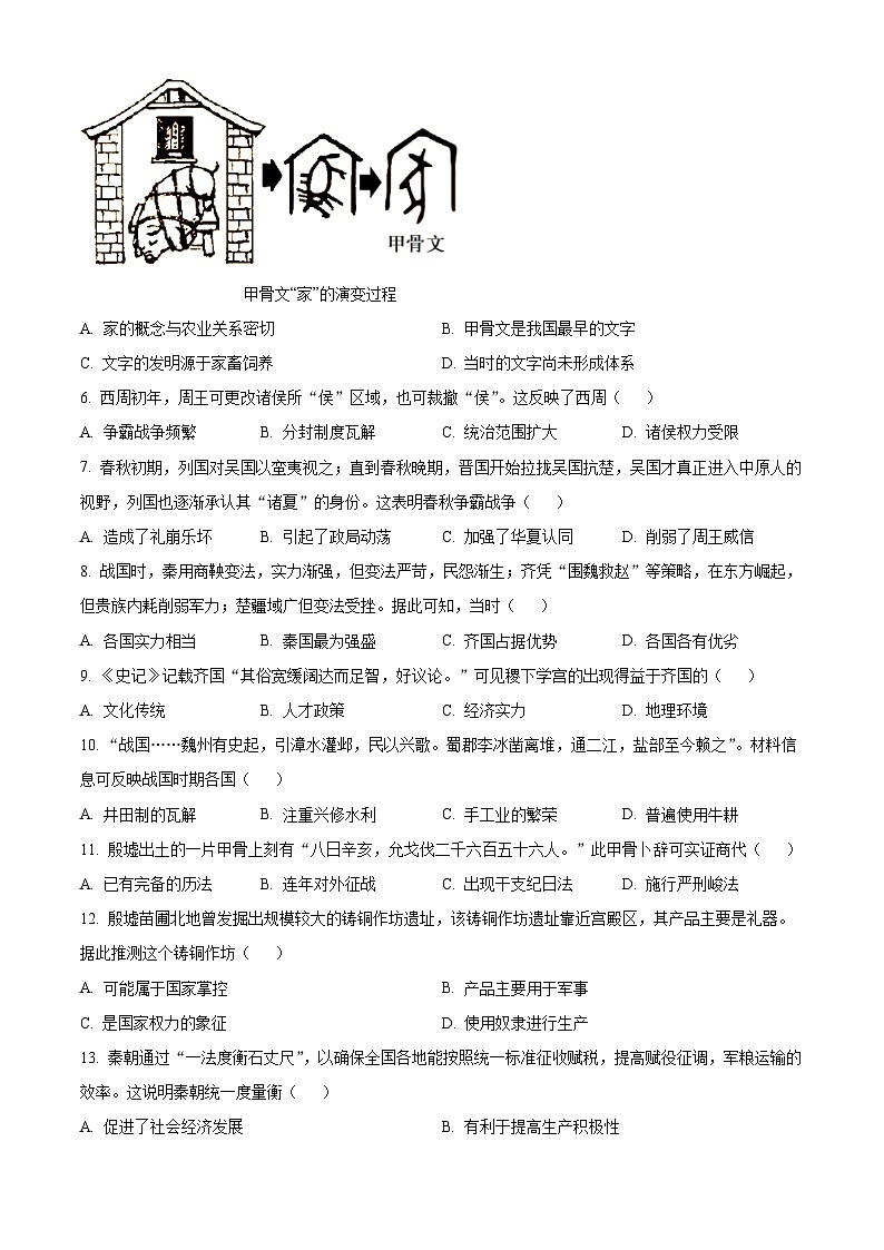 广东省揭阳市普宁市2025-2026学年七年级上学期1月期末历史试题（原卷版+解析版）第2页
