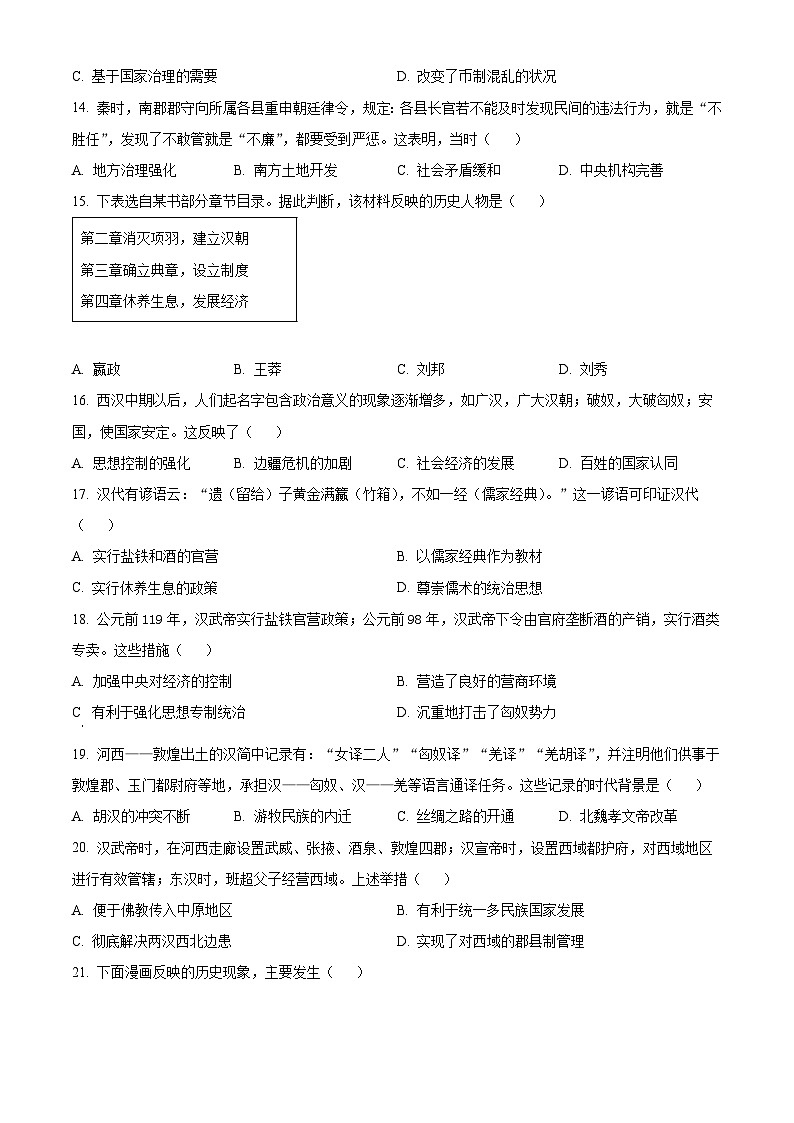 广东省揭阳市普宁市2025-2026学年七年级上学期1月期末历史试题（原卷版+解析版）第3页