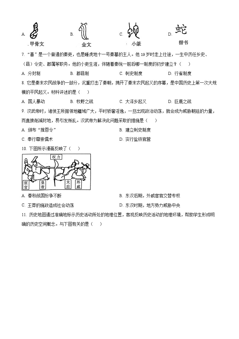 湖南省常宁市2025-2026学年七年级上学期期末历史试卷（原卷版+解析版）第2页