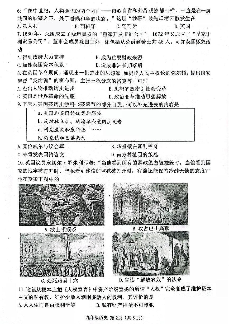 南阳市邓州市2025-2026学年九上期末历史试题及答案第2页