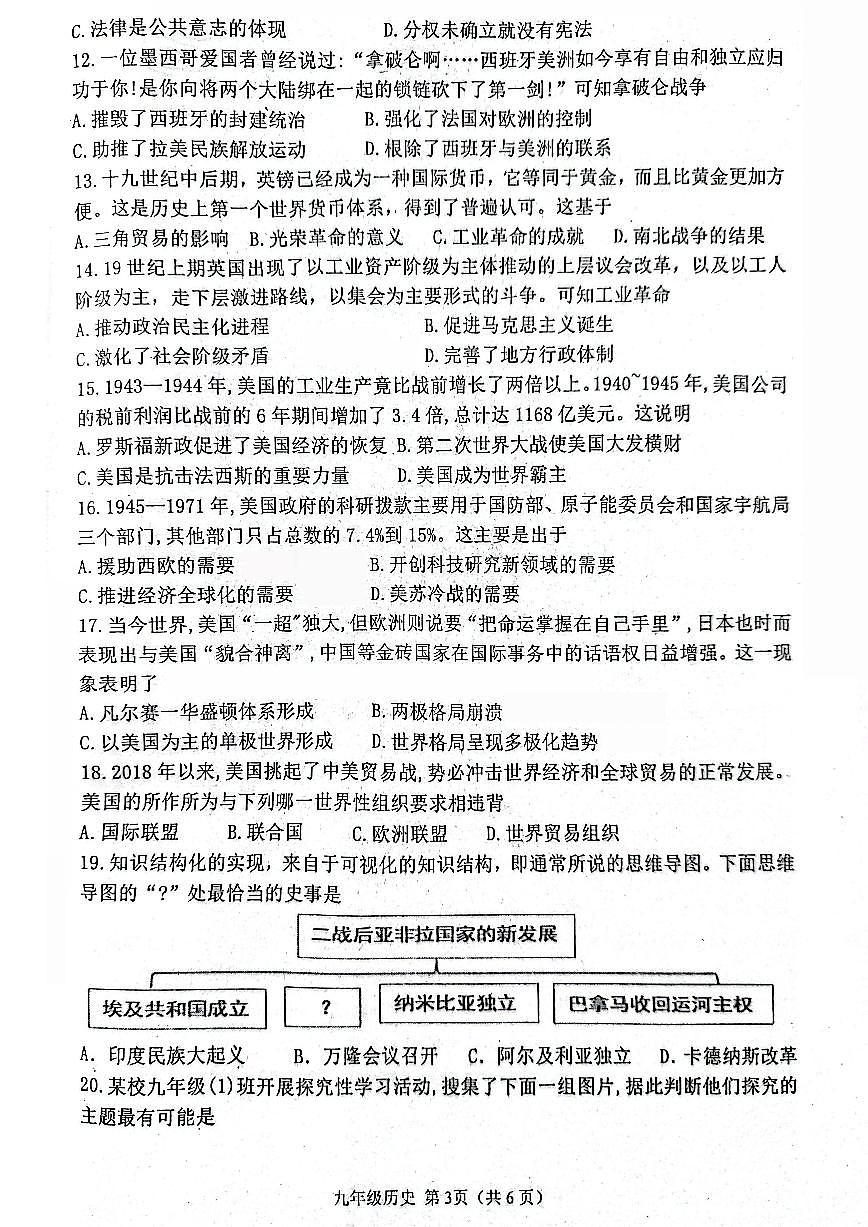 南阳市邓州市2025-2026学年九上期末历史试题及答案第3页
