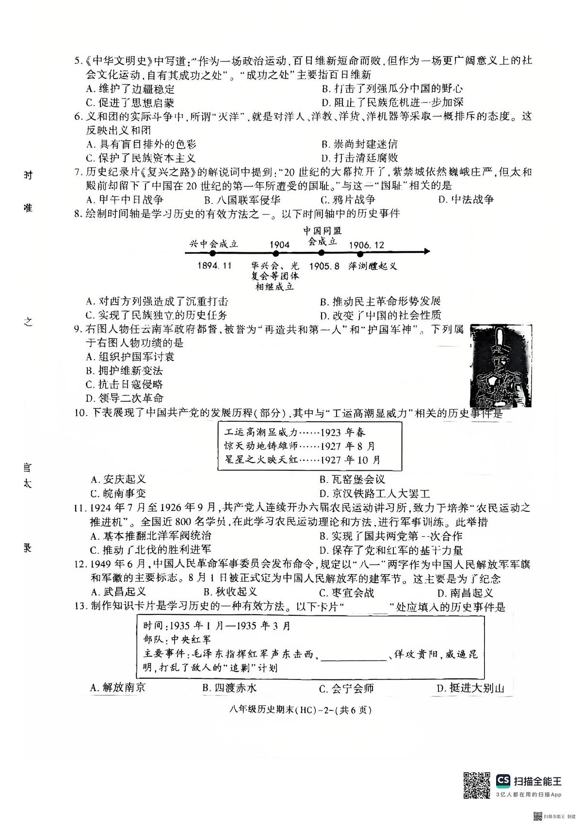 2025-2026年度陕西省韩城市期末八年级历史试题（含答案）第2页