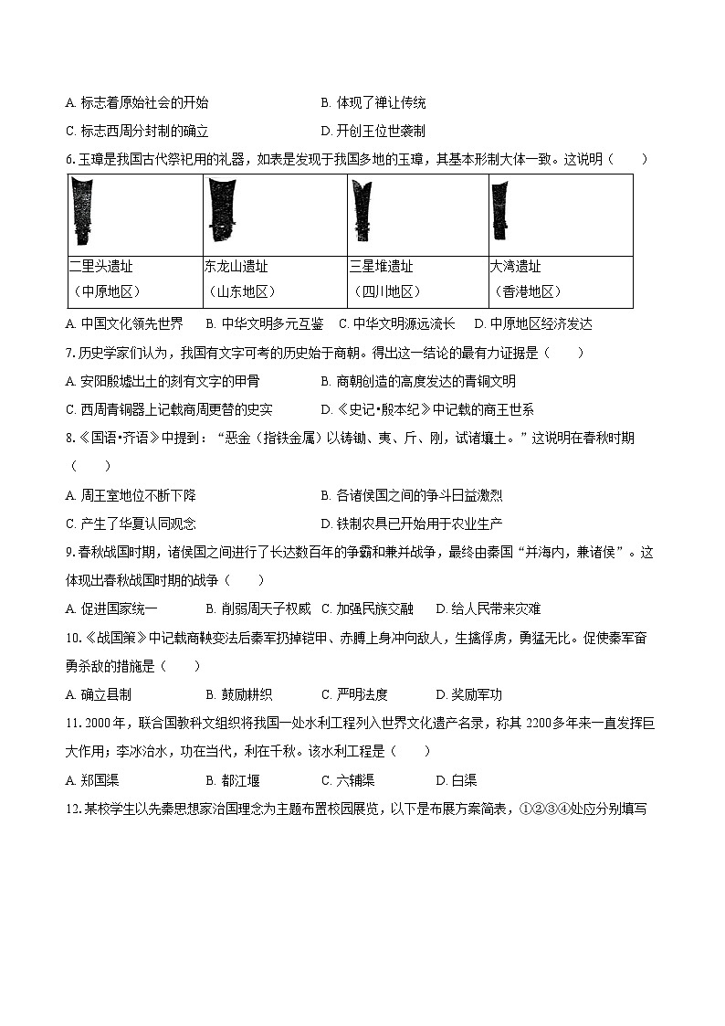 2025-2026学年北京十四中七年级（上）期末历史试卷（含答案）第2页