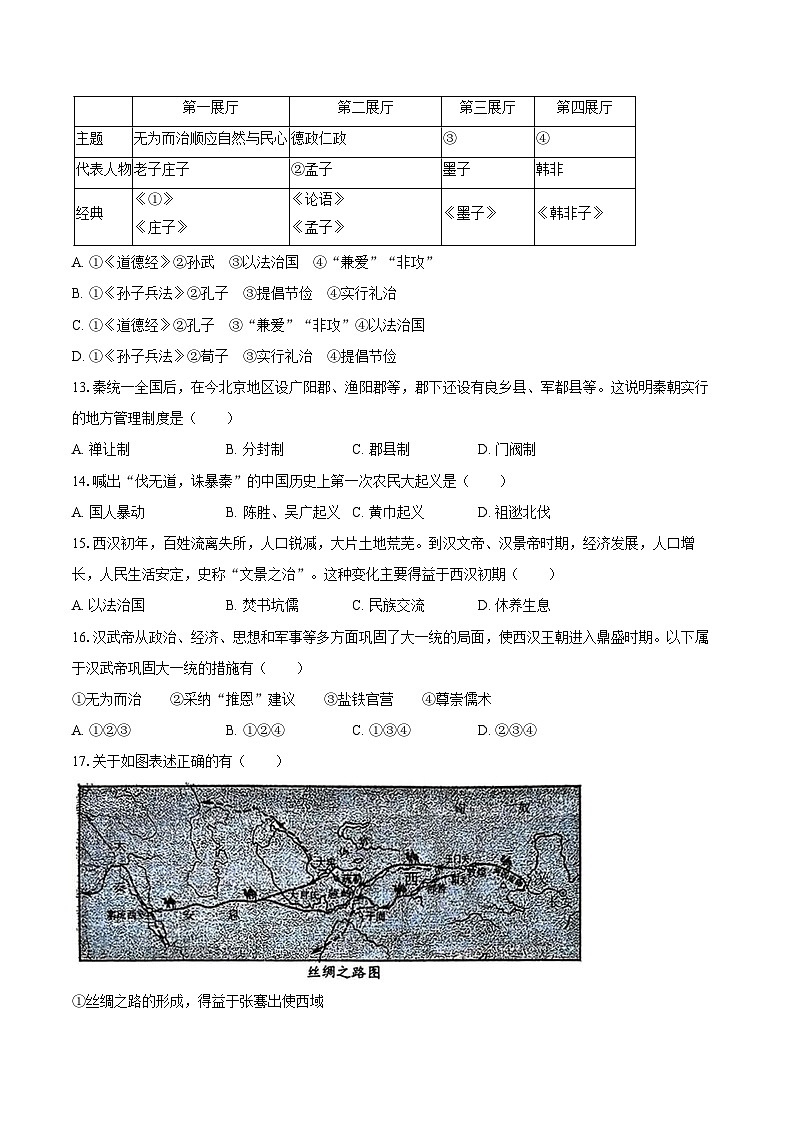 2025-2026学年北京十四中七年级（上）期末历史试卷（含答案）第3页