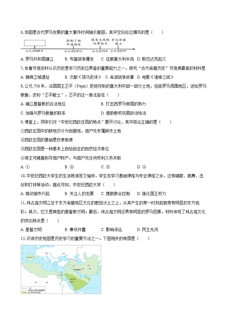 2025-2026学年辽宁省大连市多校联考九年级（上）期末历史试卷（含答案）第2页