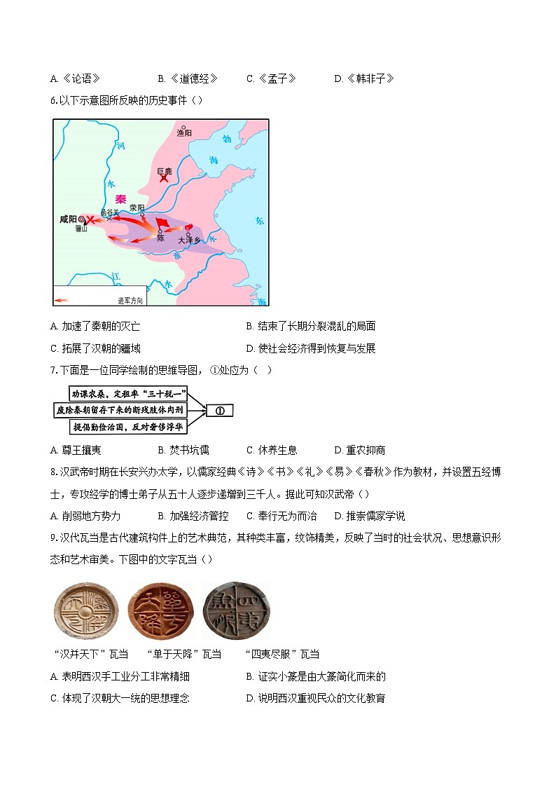 北京市昌平区2025-2026学年上学期七年级期末历史试卷（含答案）第2页