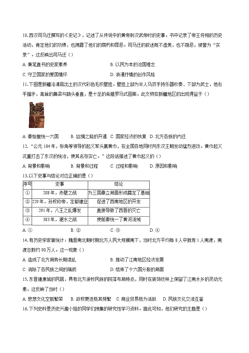 北京市昌平区2025-2026学年上学期七年级期末历史试卷（含答案）第3页