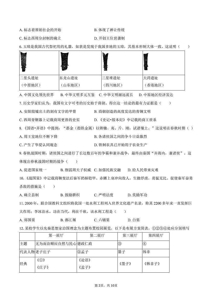 2025-2026学年北京十四中七年级（上）期末历史试卷（含答案）第2页