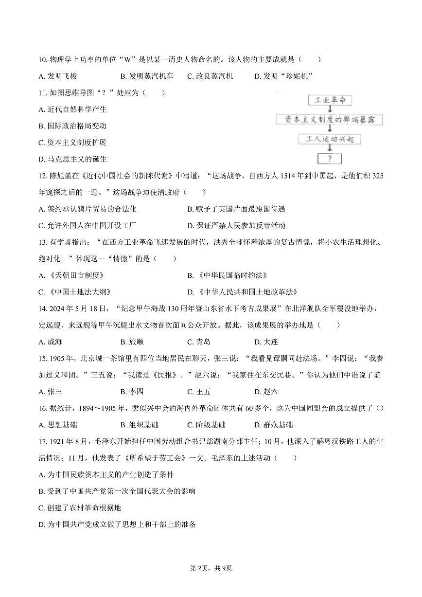 2025-2026学年天津市红桥区九年级（上）期末历史试卷（含答案）第2页