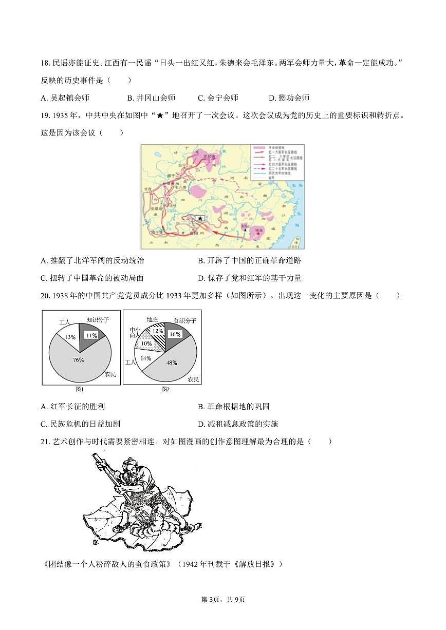 2025-2026学年天津市红桥区九年级（上）期末历史试卷（含答案）第3页