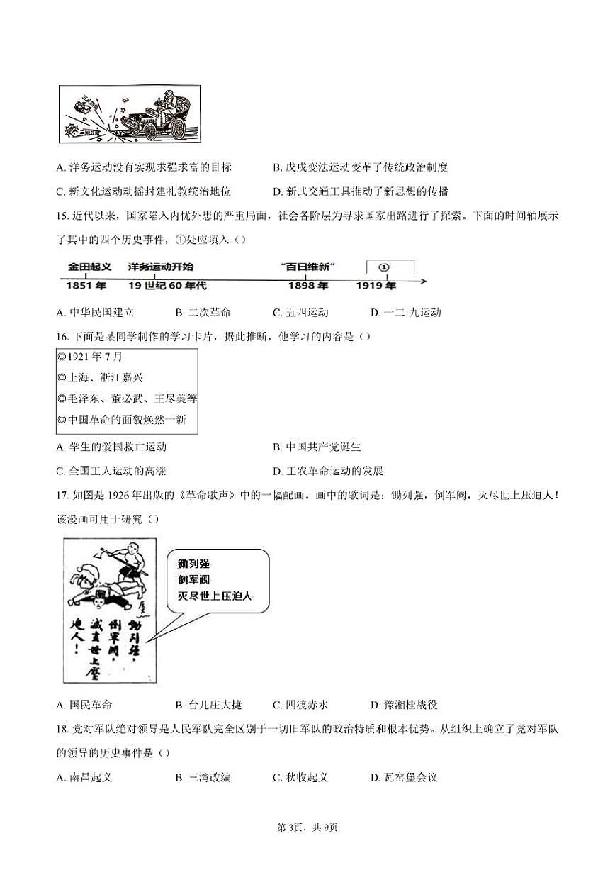 北京市师范大学附属中学2025--2026学年八年级上学期1月期末历史（含答案）试卷第3页