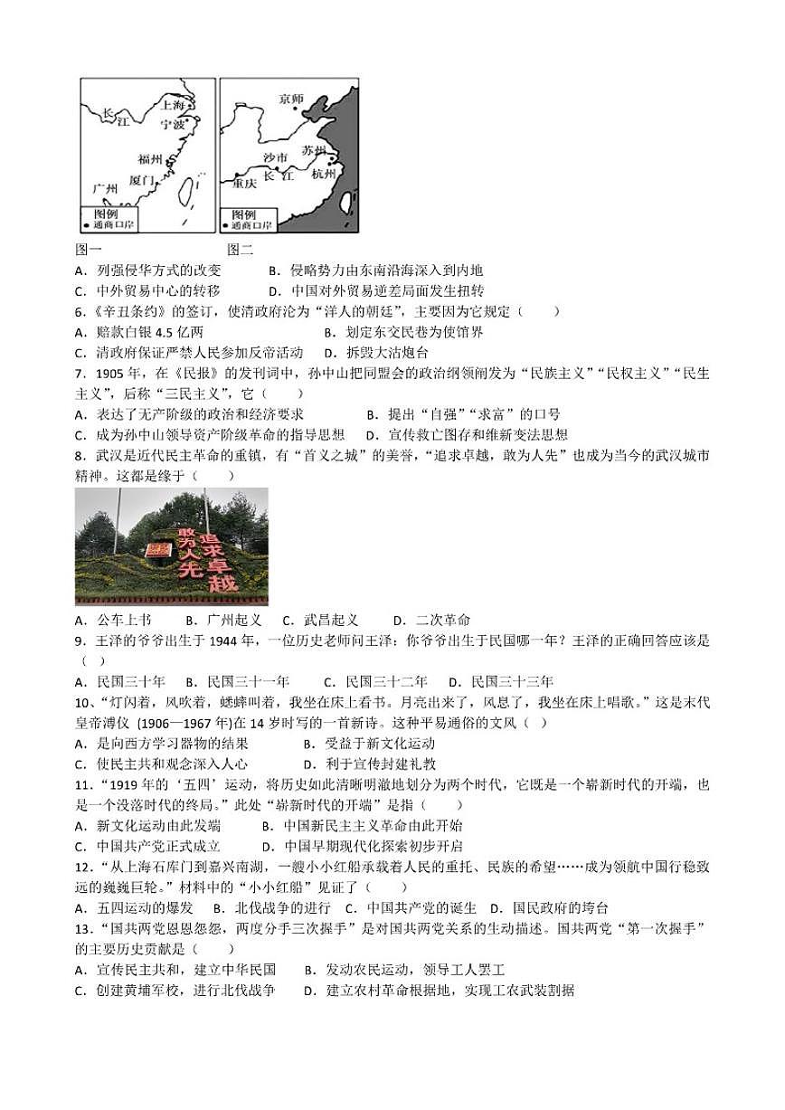 江苏省盐城市亭湖区二联盟2025-2026学年八年级上学期1月月考历史试题（含答案）第2页