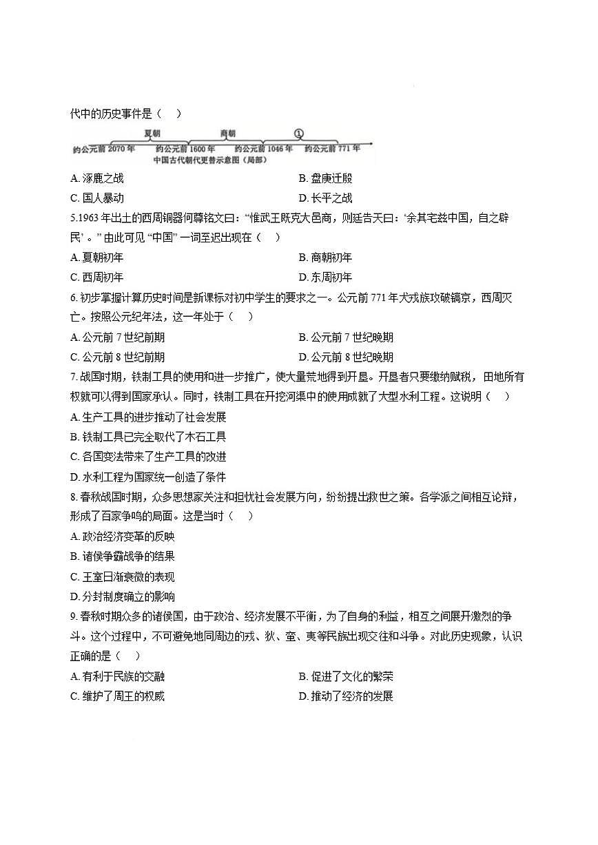 山东省青岛市城阳第十三中学2025-2026学年七年级上学期1月月考历史试题（含答案）第2页