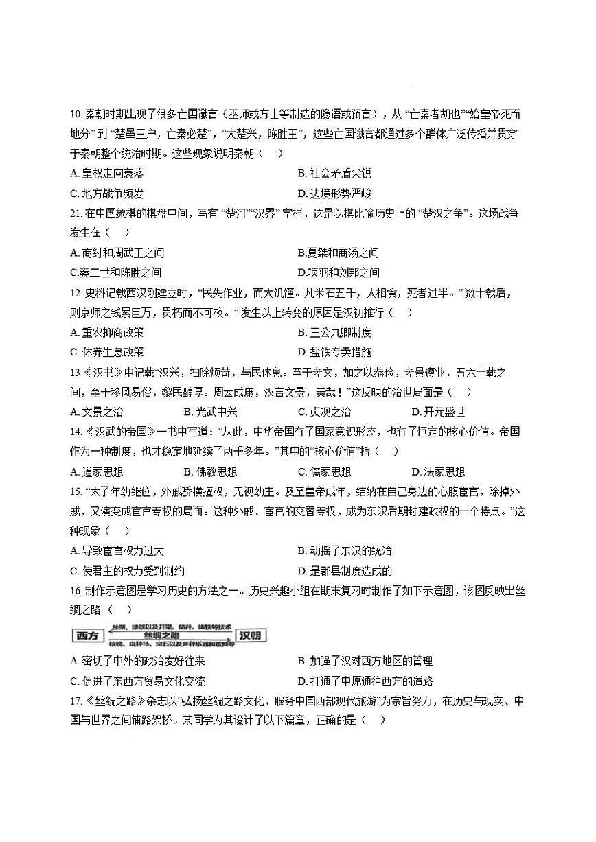 山东省青岛市城阳第十三中学2025-2026学年七年级上学期1月月考历史试题（含答案）第3页