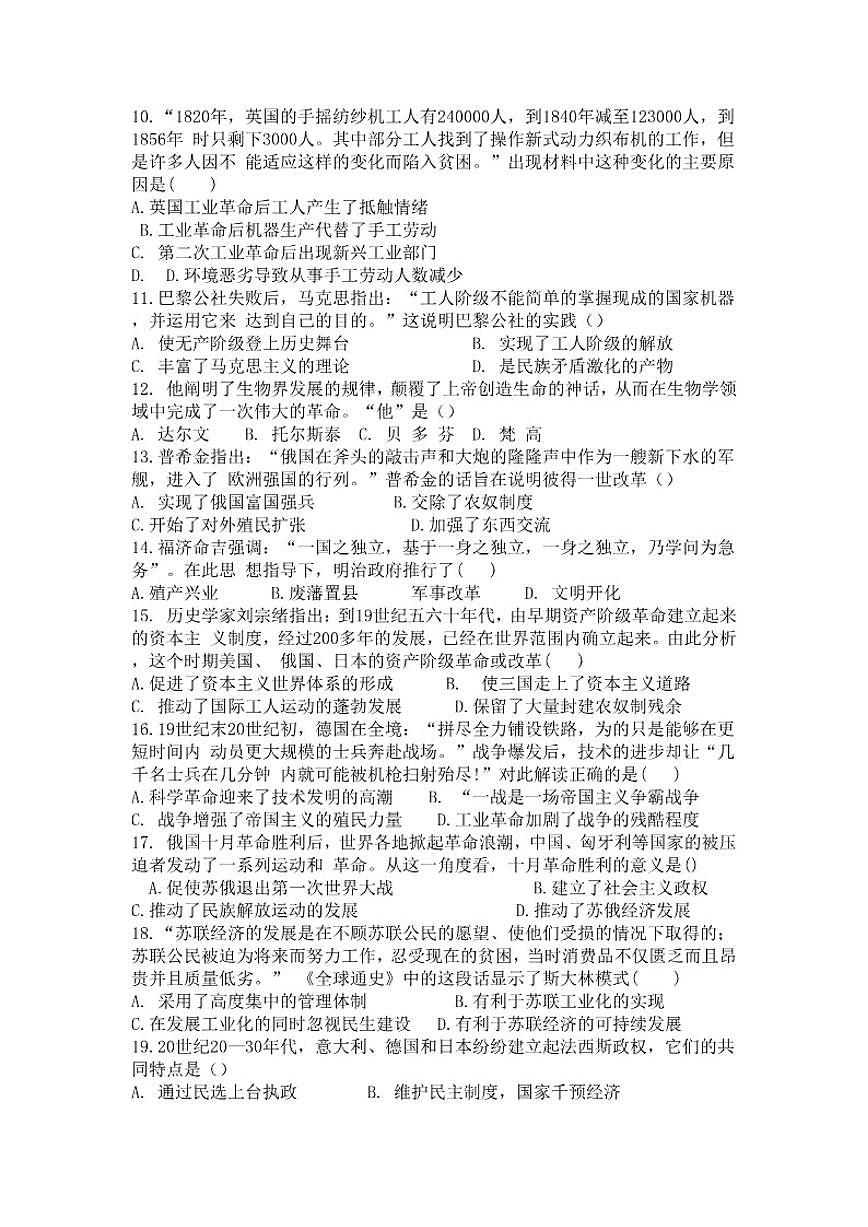 河南省周口市项城市育才中学2025-2026学年九年级上学期历史第三次月考试题（含答案）第2页