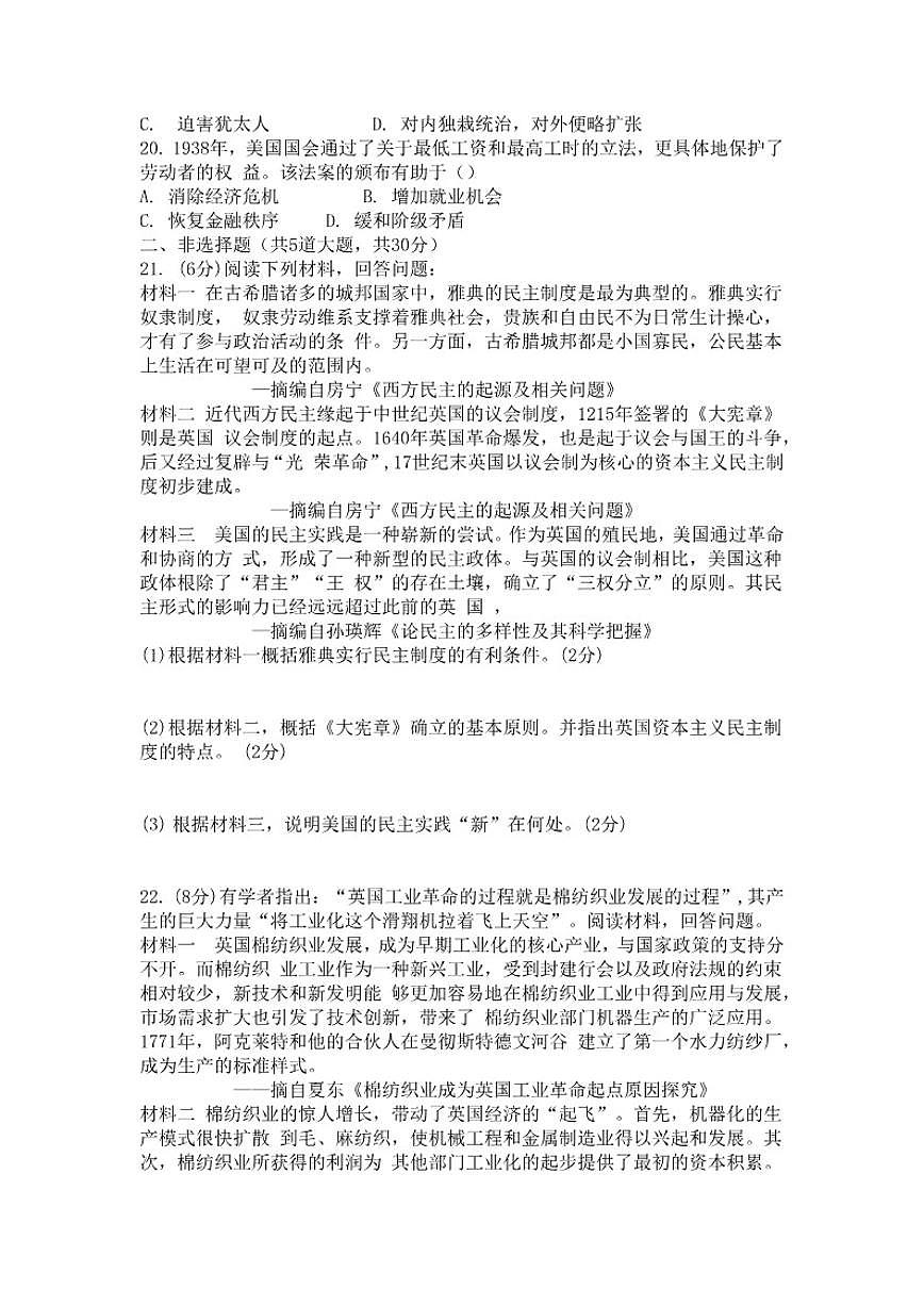 河南省周口市项城市育才中学2025-2026学年九年级上学期历史第三次月考试题（含答案）第3页