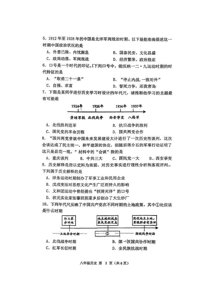 辽宁省铁岭市铁岭县2025-2026学年八年级上学期1月期末历史试题（含答案）第2页