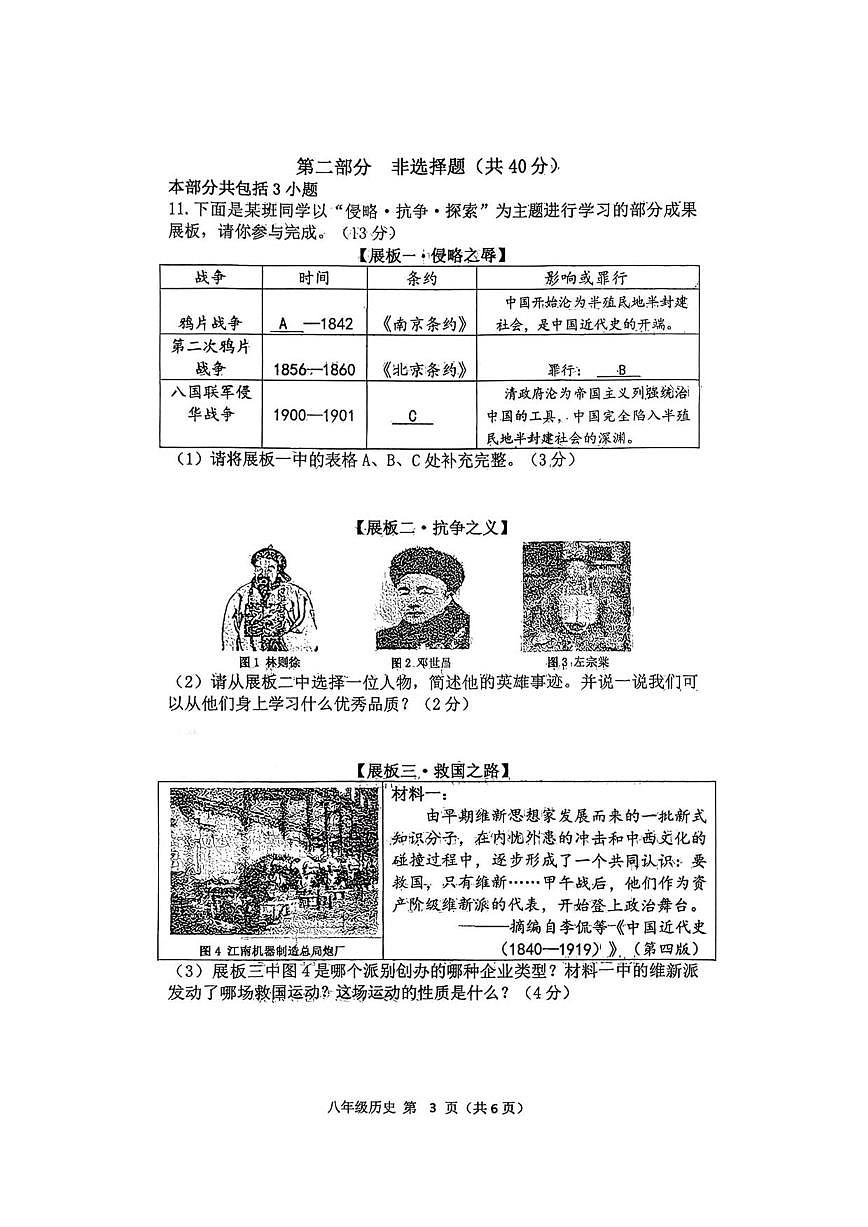 辽宁省铁岭市铁岭县2025-2026学年八年级上学期1月期末历史试题（含答案）第3页