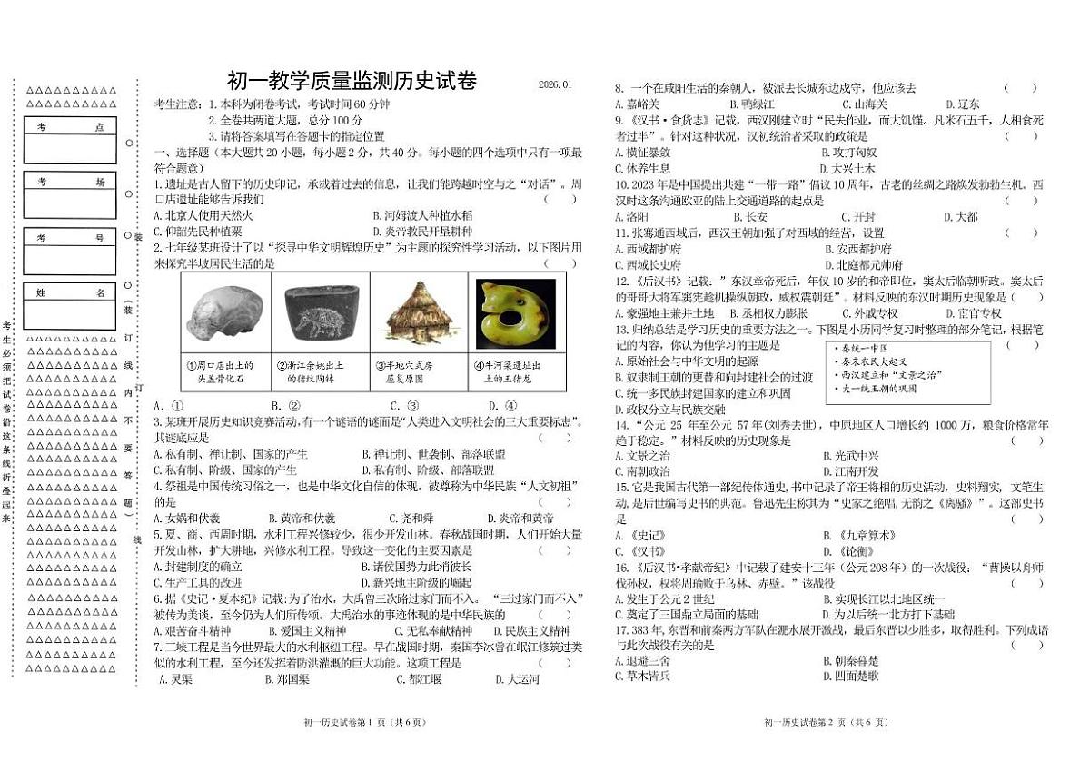 黑龙江省齐齐哈尔市铁锋区2025-2026学年七年级上学期期末历史试卷（含答案）第1页