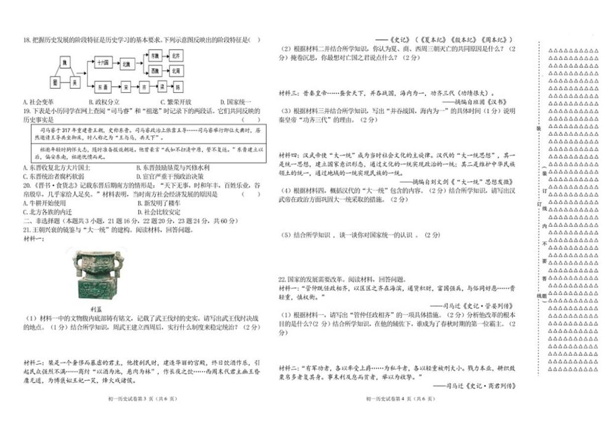 黑龙江省齐齐哈尔市铁锋区2025-2026学年七年级上学期期末历史试卷（含答案）第2页