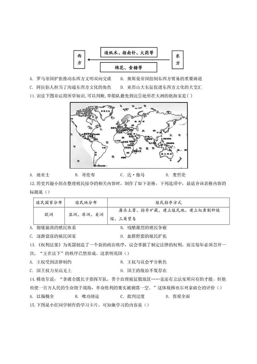 黑龙江省绥化市2025-2026学年八年级上学期1月期末历史试题（含答案）第3页