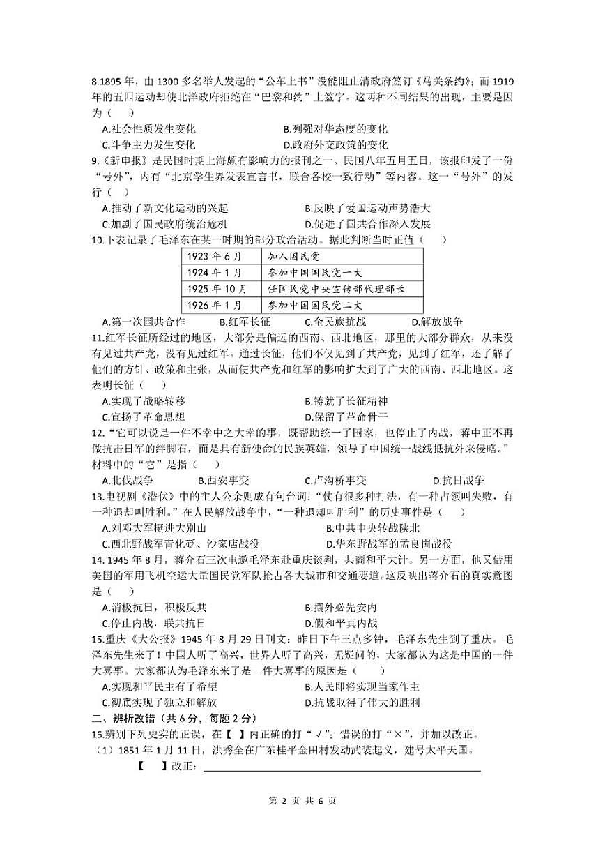 安徽省马鞍山市含山县2025-2026学年八年级上学期12月月考历史试题（含答案）第2页