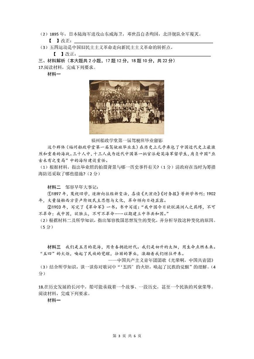 安徽省马鞍山市含山县2025-2026学年八年级上学期12月月考历史试题（含答案）第3页