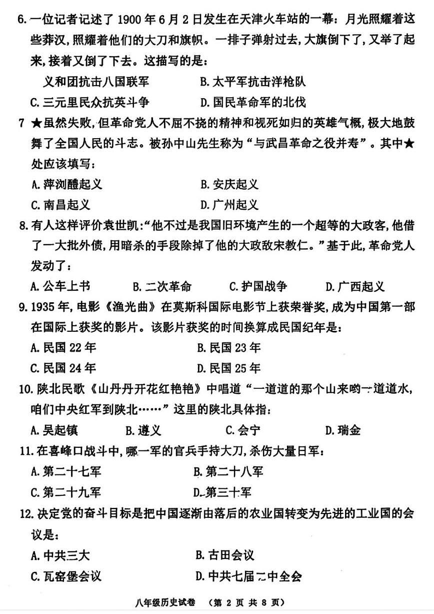 辽宁省阜新市海州区2025-2026学年八年级上学期期末历史试题（含答案）第2页