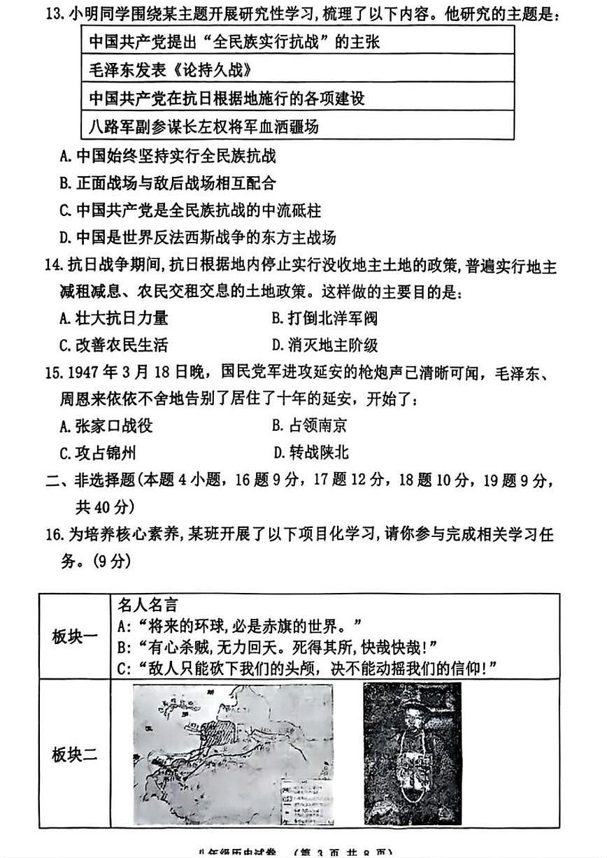 辽宁省阜新市海州区2025-2026学年八年级上学期期末历史试题（含答案）第3页