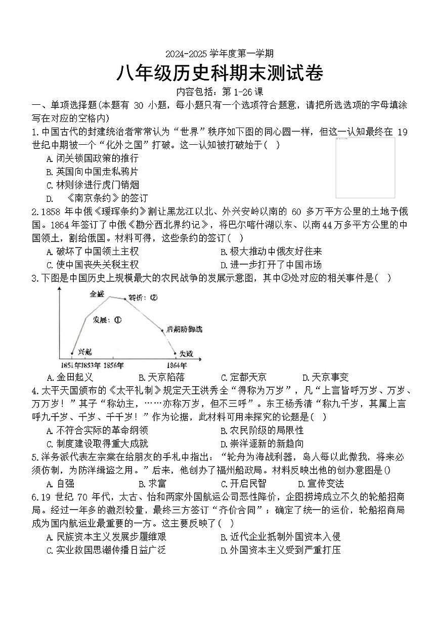 广东省汕头市潮南区陈店公办八校2024-2025学年八年级上学期12月期末历史试题（含答案）第1页