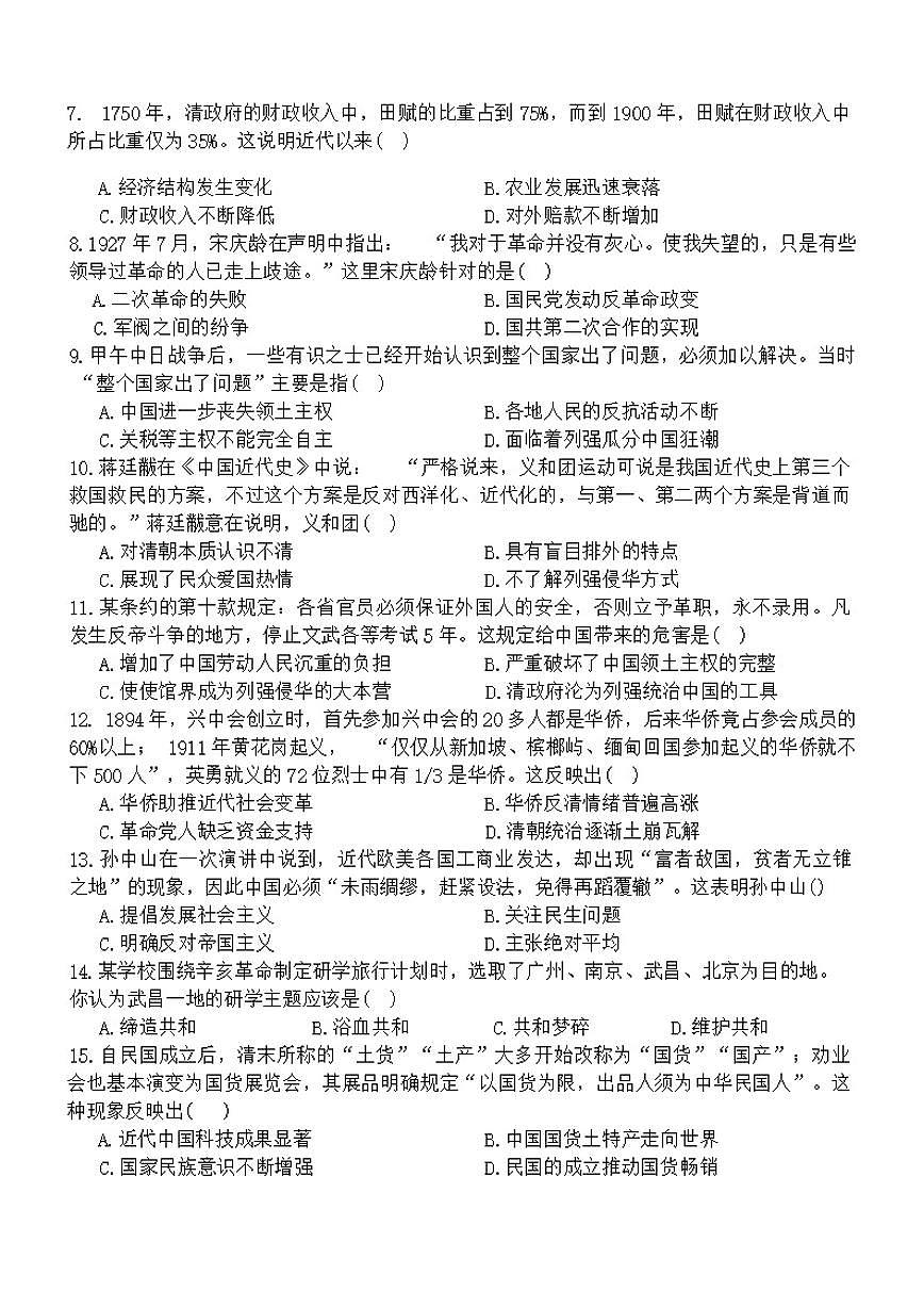广东省汕头市潮南区陈店公办八校2024-2025学年八年级上学期12月期末历史试题（含答案）第2页